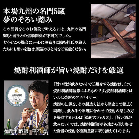 ≪２４％ＯＦＦ！≫九州５酒蔵の受賞芋・麦・米焼酎飲みくらべ一升瓶５本組【父の日期間お届け】