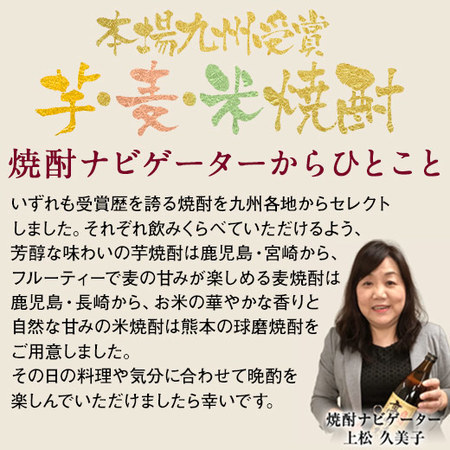 ≪２４％ＯＦＦ！≫九州５酒蔵の受賞芋・麦・米焼酎飲みくらべ一升瓶５本組【父の日期間お届け】