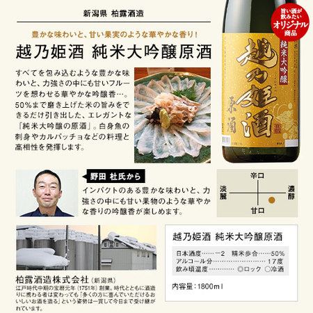 【約５０％ＯＦＦ！！】特割！越乃五蔵純米大吟醸原酒飲みくらべ一升瓶５本組