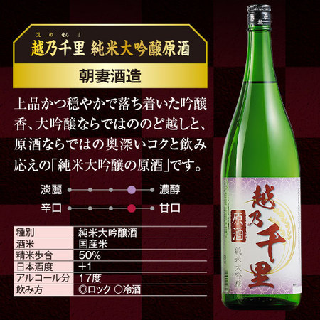 越乃千里　純米大吟醸原酒