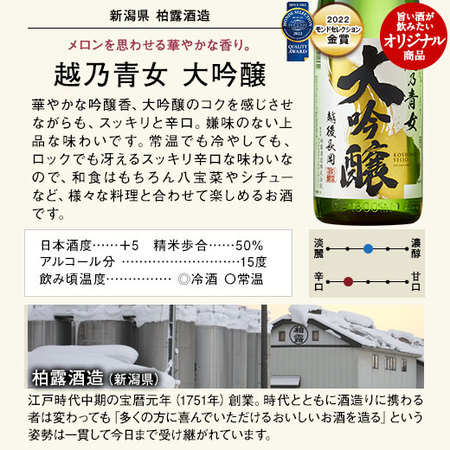 ≪５２％ＯＦＦ！★限定プレゼント酒付き≫特割！越乃五蔵大吟醸飲みくらべ一升瓶５本組【第２弾】