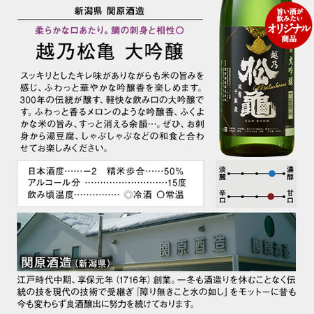 ≪５２％ＯＦＦ！★限定プレゼント酒付き≫特割！越乃五蔵大吟醸飲みくらべ一升瓶５本組【第２弾】