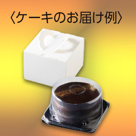 グラサージュ・ショコラ【クリスマス期間お届け】