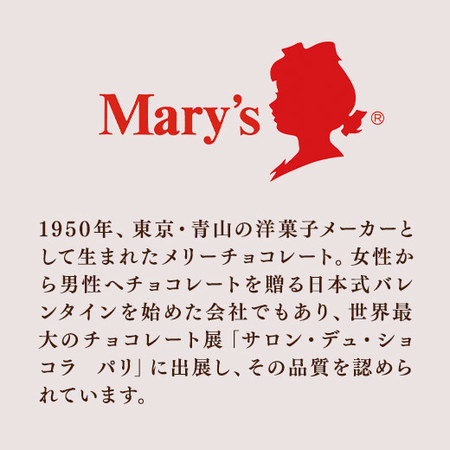 ≪ＷＤお届け≫メリーチョコレート　アソートチョコレート