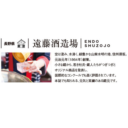 遠藤酒造場　蔵開き限定　袋吊り生原酒３本