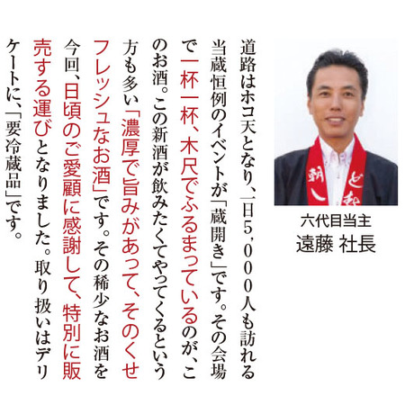 遠藤酒造場　蔵開き限定　袋吊り生原酒３本