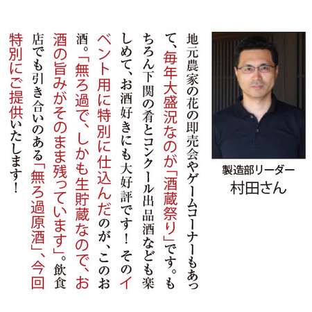 下関酒造　蔵開き限定無濾過大吟醸原酒１本