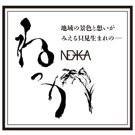 米焼酎　ねっか２本