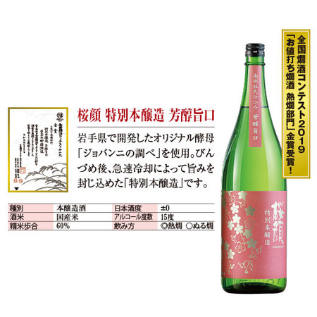 桜顔 特別本醸造 芳醇旨口 食品通販のベルーナグルメ 公式