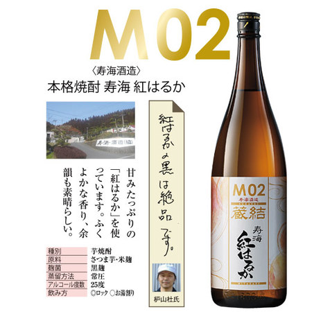 絶品　芋焼酎　蔵結