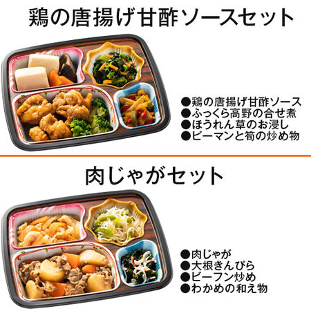 宅菜便　ほほえみ御膳（お試し版Ａセット）【第２弾】　７日前後お届け