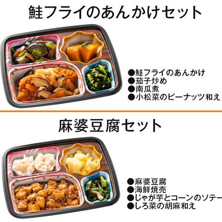 宅菜便　ほほえみ御膳（お試し版Ａセット）【第２弾】　７日前後お届け