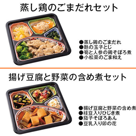 宅菜便　匠の和ごころ御膳（お試し版セットＢ）【第２弾】１０日前後お届け