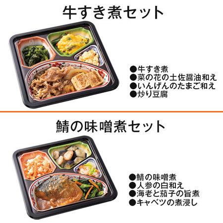 宅菜便　匠の和ごころ御膳（お試し版セットＣ）【第２弾】１０日前後お届け