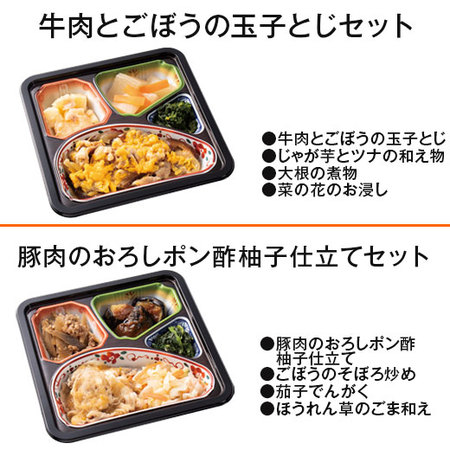 宅菜便　匠の和ごころ御膳（お試し版セットＣ）【第２弾】１０日前後お届け