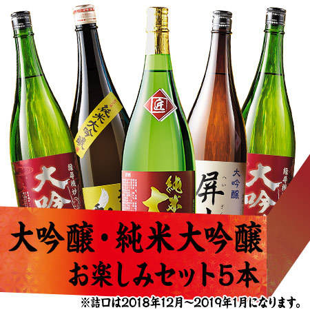 ≪ネット限定★お買得セール≫純米大吟醸・大吟醸お楽しみセット５本組５日前後お届け