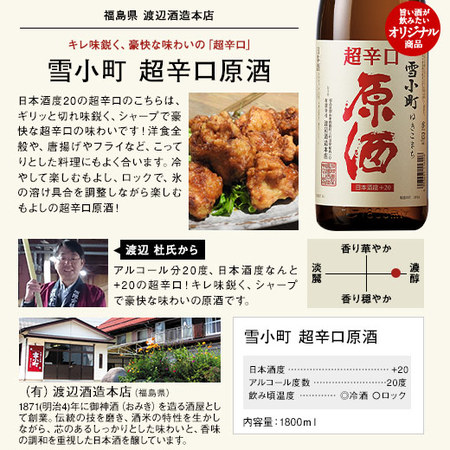 雪小町　超辛口原酒　３本セット