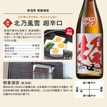 北乃風雪　超辛口　６本セット
