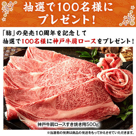 ≪特典付き≫ベルーナオリジナルおせち結　１２月２９日お届け