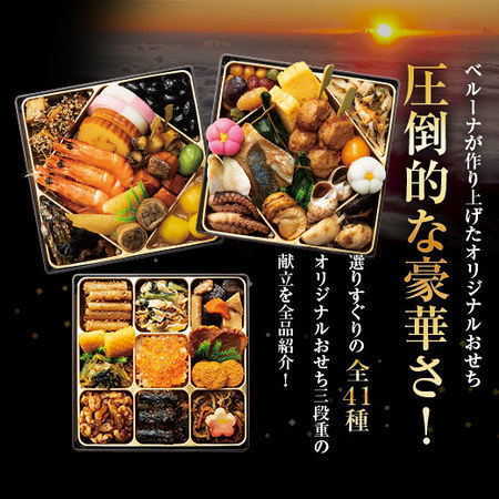 ≪特典付き≫ベルーナオリジナルおせち結２個セット　１２月２９日お届け