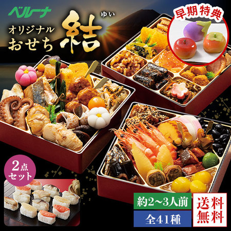 ≪早期特典付き≫ベルーナオリジナルおせち結と柿の葉寿司セット　１２月２９日お届け