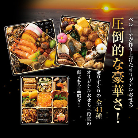 ≪早期特典付き≫ベルーナオリジナルおせち結と年越しそばセット　１２月２９日お届け