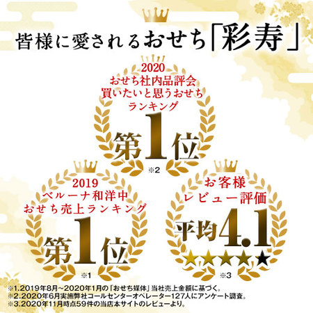 ≪早期特典付き≫ベルーナオリジナルおせち彩寿と年越しそばセット　１２月２９日お届け