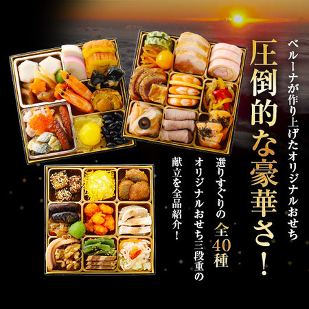 ≪早期特典付き≫ベルーナオリジナルおせち彩寿と年越しそばセット　１２月２９日お届け