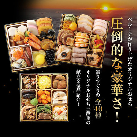 ベルーナオリジナルおせち彩寿とうなぎめしセット　１２月２９日お届け