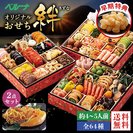 ≪早期割引＆特典付き≫ベルーナオリジナルおせち絆と数の子松前セット　１２月２９日お届け