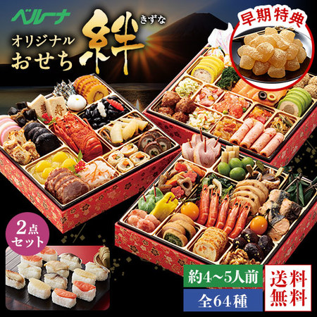 ≪早期割引＆特典付き≫ベルーナオリジナルおせち絆と柿の葉寿司セット　１２月２９日お届け