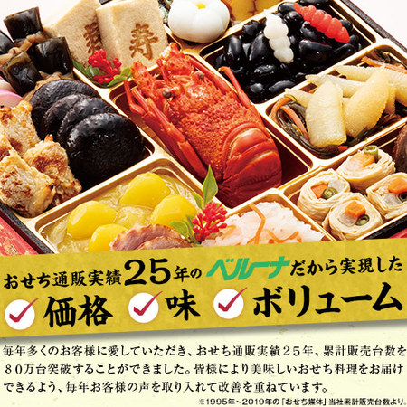 ≪早期特典付き≫ベルーナオリジナルおせち絆と年越しそばセット　１２月２９日お届け