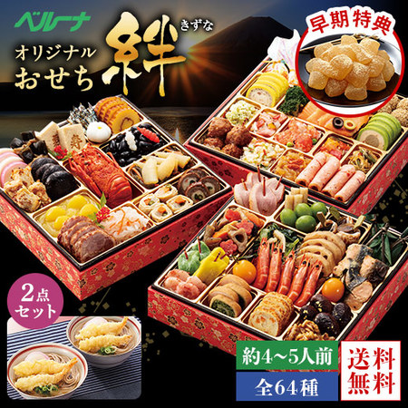 ≪早期特典付き≫ベルーナオリジナルおせち絆と年越しそばセット　１２月２９日お届け