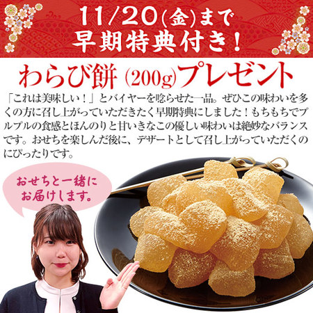 ≪早期割引＆特典付き≫ベルーナオリジナルおせち絆と茶碗蒸しのもとセット　１２月２９日お届け