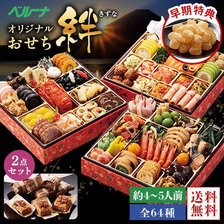 ≪早期割引＆特典付き≫ベルーナオリジナルおせち絆とうなぎめしセット　１２月２９日お届け