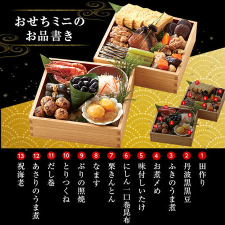 ベルーナオリジナルミニおせち（二段用）２個セット　１２月２９日お届け