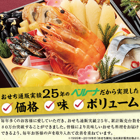≪早期割引＆特典付き≫ベルーナオリジナルおせち花宴　１２月２９日お届け