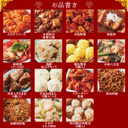 ≪早期割引＆特典付き≫陳建一＆陳建太郎　中華オードブル　１２月２０日―２３日お届け