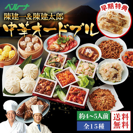 ≪早期割引＆特典付き≫陳建一＆陳建太郎　中華オードブル　１２月２０日―２３日お届け