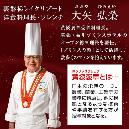 裏磐梯レイクリゾートホテル監修オードブル煌　１２月２０日―２３日お届け