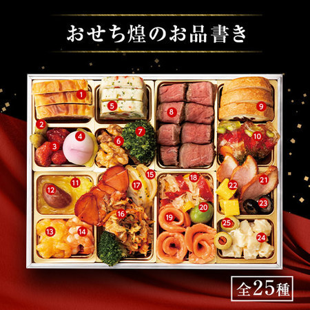 裏磐梯レイクリゾートホテル監修オードブル煌　１２月２０日―２３日お届け