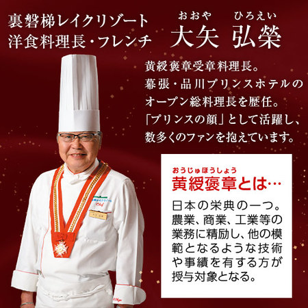 ≪早期特典付き≫裏磐梯レイクリゾートホテル監修オードブル煌　１２月２０日―２３日お届け