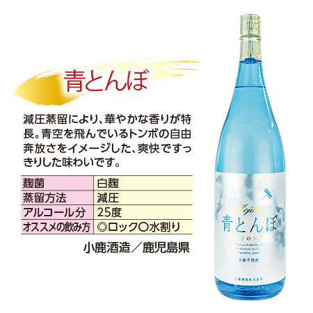 鹿児島５蔵夏の芋焼酎飲みくらべ一升瓶５本組