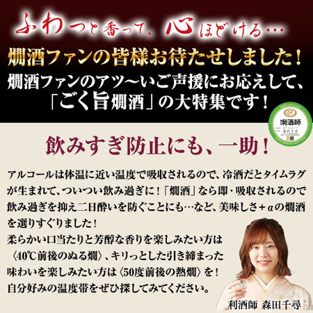 利酒師厳選の燗酒　飲みくらべ一升瓶６本組【第２弾】