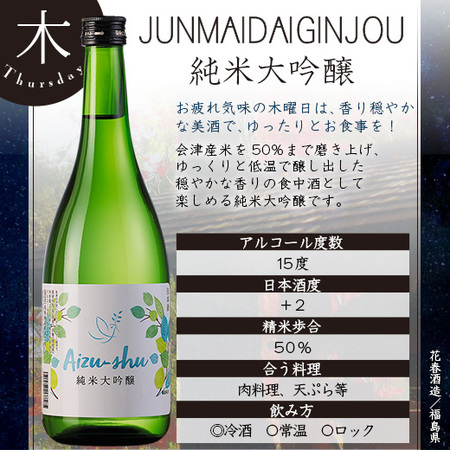 ワイングラスで飲む純米大吟醸６蔵２弾【父の日期間お届け】