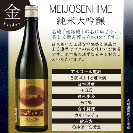 ワイングラスで飲む純米大吟醸６蔵２弾【父の日期間お届け】