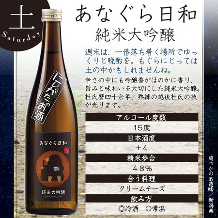 ワイングラスで飲む純米大吟醸６蔵２弾【父の日期間お届け】