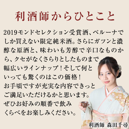 ≪４０％オフ！≫家呑み応援！晩酌セット一升瓶５本組