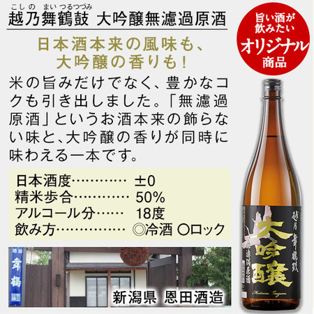 ≪プレゼント付き★６４％オフ！≫特割越乃五蔵大吟無濾過原酒一升瓶５本組