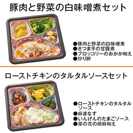 宅菜便　はなまる御膳１０食セット　１月中旬お届け